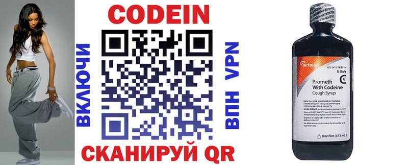 Codein напиток Lean (лин) Черногорск